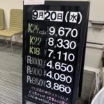 ＜9/20＞高価買取の大阪屋！本日の金プラチナ買取価格をお知らせします！