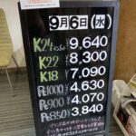 ＜9/6＞高価買取の大阪屋！本日の金プラチナ買取価格をお知らせします！