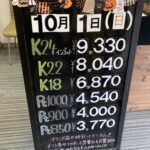 ＜10/1＞高価買取の大阪屋！本日の金プラチナ買取価格をお知らせします！