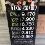 ＜10/8＞高価買取の大阪屋！本日の金プラチナ買取価格をお知らせします！