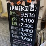 ＜10/13＞高価買取の大阪屋！本日の金プラチナ買取価格をお知らせします！