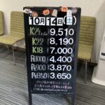 ＜10/14＞高価買取の大阪屋！本日の金プラチナ買取価格をお知らせします！