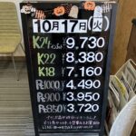 ＜10/17＞高価買取の大阪屋！本日の金プラチナ買取価格をお知らせします！