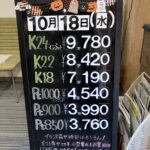 ＜10/18＞高価買取の大阪屋！本日の金プラチナ買取価格をお知らせします！