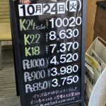 ＜10/24＞高価買取の大阪屋！本日の金プラチナ買取価格をお知らせします！