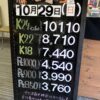 ＜10/29＞高価買取の大阪屋！本日の金プラチナ買取価格をお知らせします！