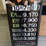 ＜10/7＞高価買取の大阪屋！本日の金プラチナ買取価格をお知らせします！