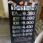 ＜10/11＞高価買取の大阪屋！本日の金プラチナ買取価格をお知らせします！