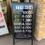 ＜11/8＞高価買取の大阪屋！本日の金プラチナ買取価格をお知らせします！