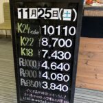 ＜11/25＞高価買取の大阪屋！本日の金プラチナ買取価格をお知らせします！