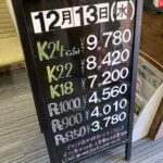 ＜12/13＞高価買取の大阪屋！本日の金プラチナ買取価格をお知らせします！