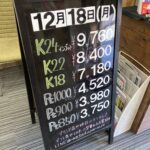 ＜12/18＞高価買取の大阪屋！本日の金プラチナ買取価格をお知らせします！