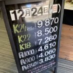 ＜12/24＞高価買取の大阪屋！本日の金プラチナ買取価格をお知らせします！