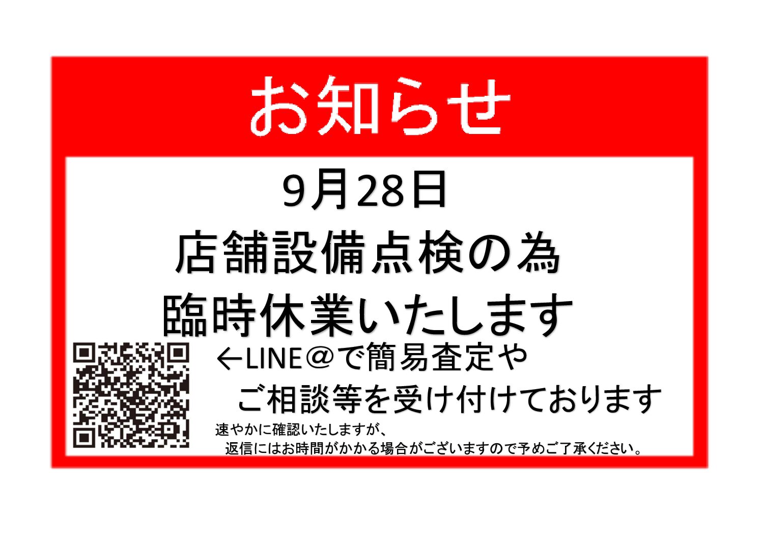 【9/28臨時休店のご案内】2024年