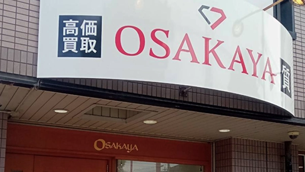 大阪屋草津店