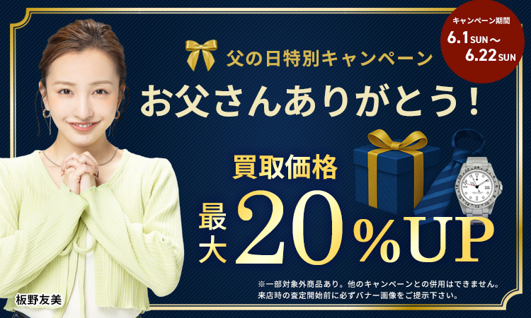 父の日キャンペーン_sp