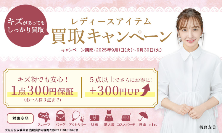 9月企画キャンペーン_スマホ版