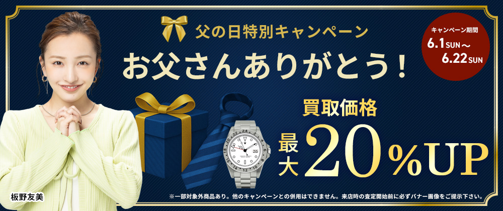 父の日キャンペーン_pc