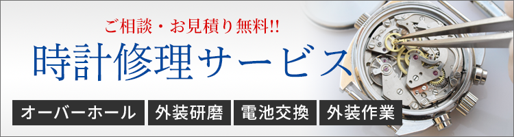 オーバーホール 松阪 三重