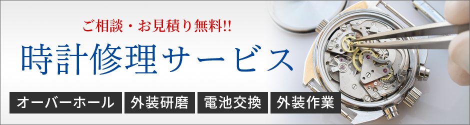オーバーホール 松阪 三重
