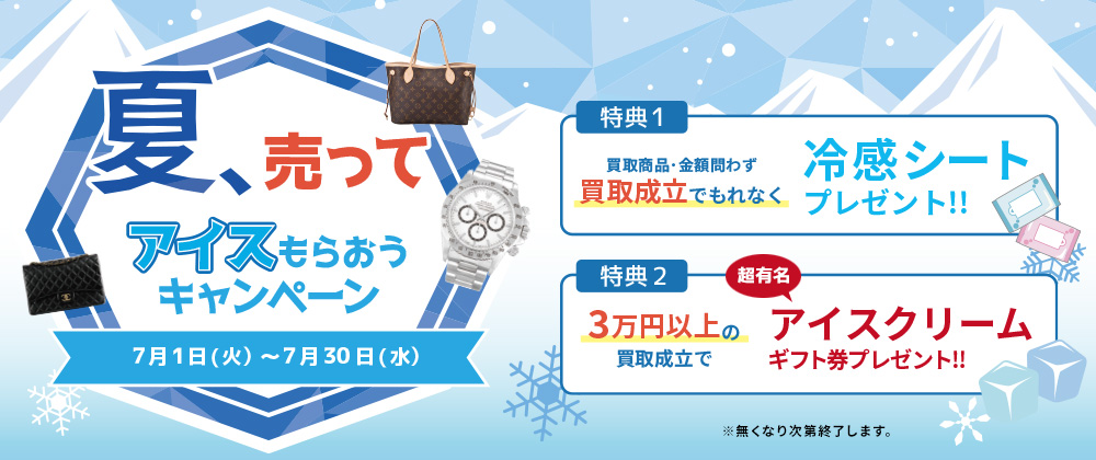 アイスもらおうキャンペーン_pc